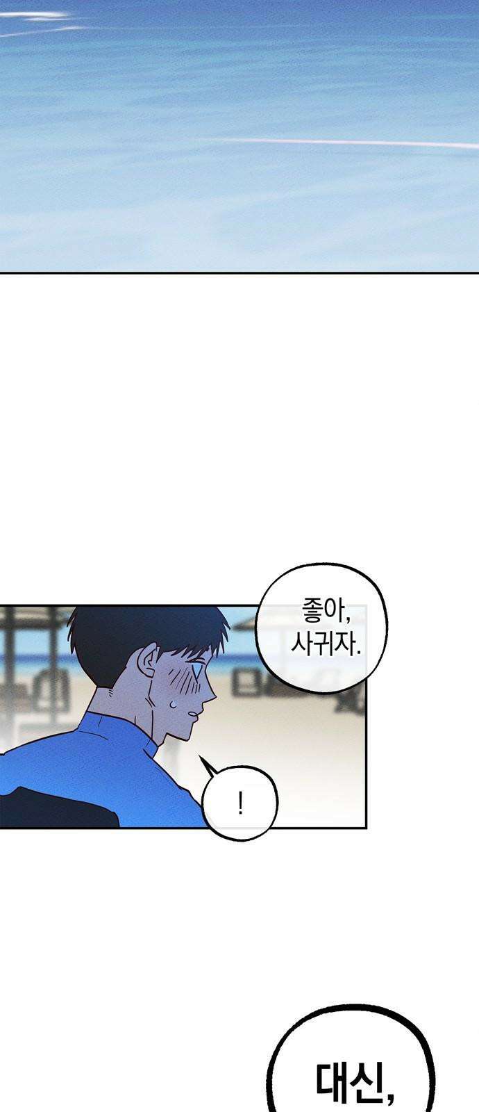구해종 SOS 51화 여름방학(4) 8