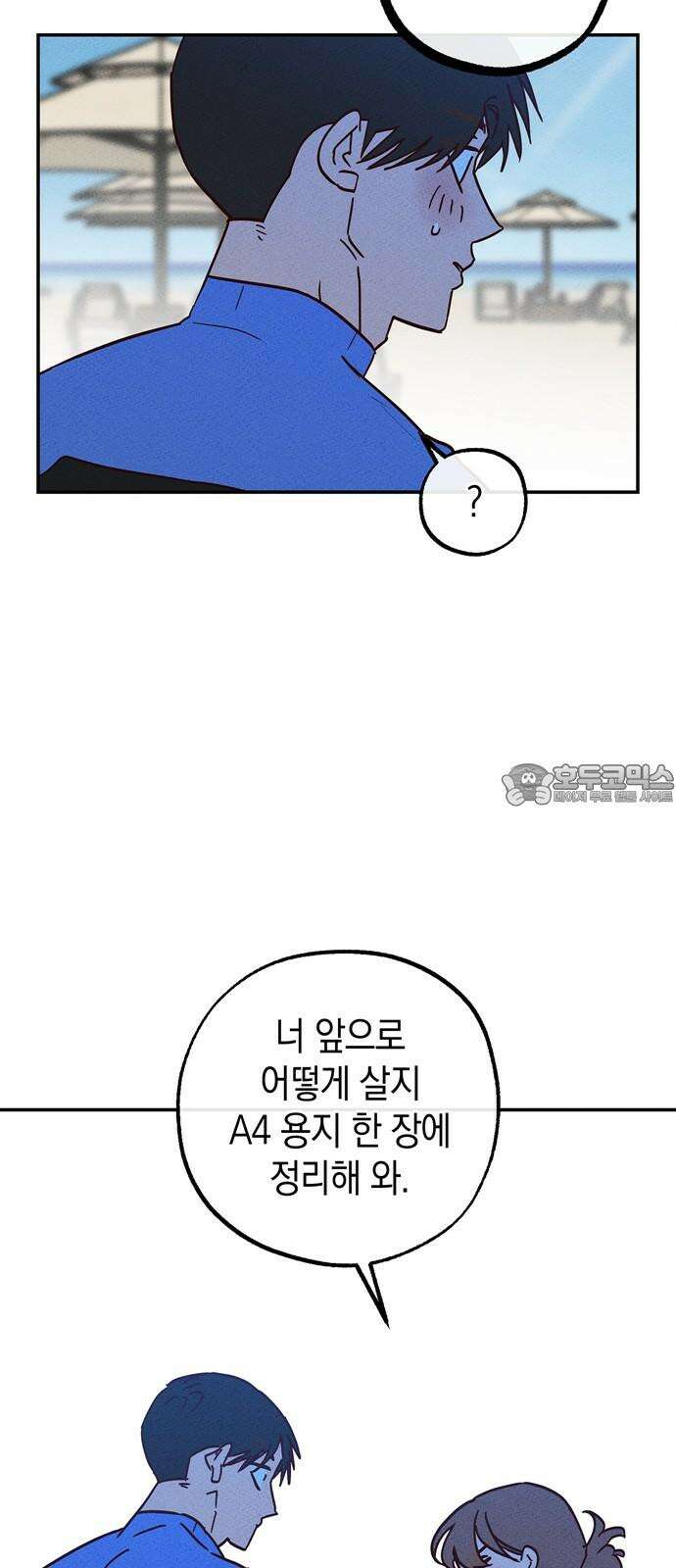 구해종 SOS 51화 여름방학(4) 9