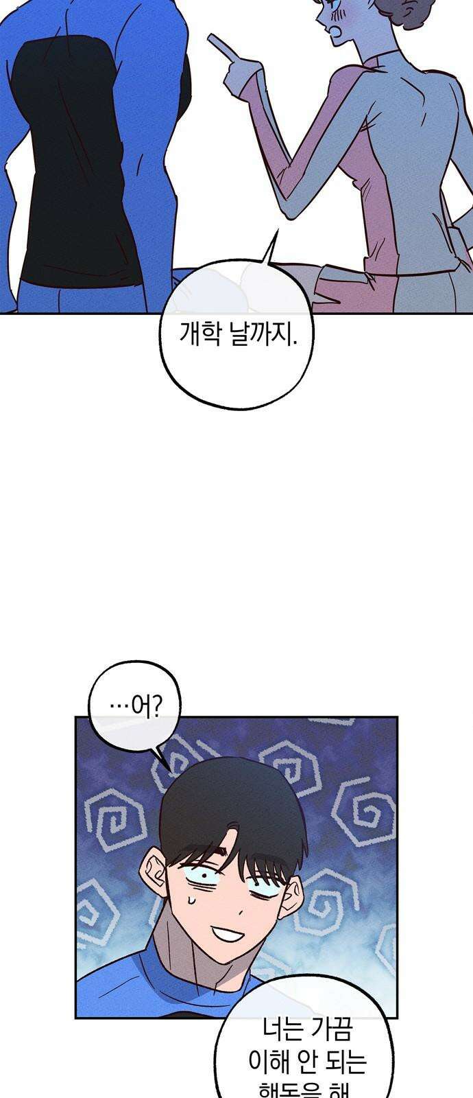 구해종 SOS 51화 여름방학(4) 10