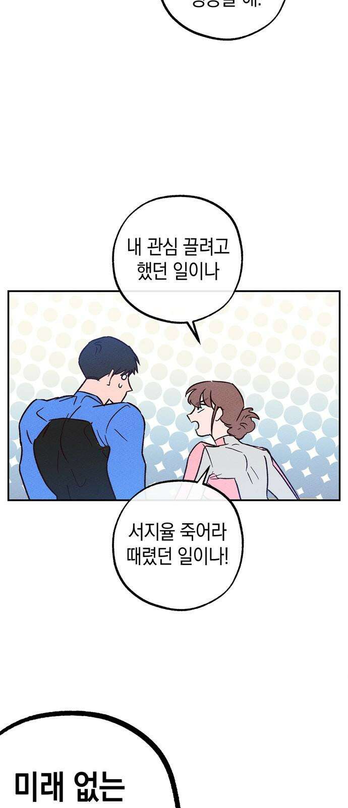 구해종 SOS 51화 여름방학(4) 11