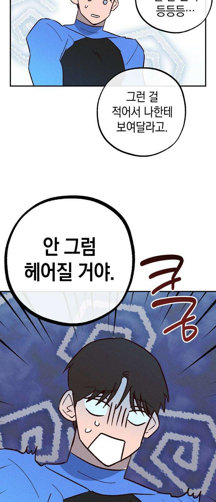 구해종 SOS 51화 여름방학(4) 13