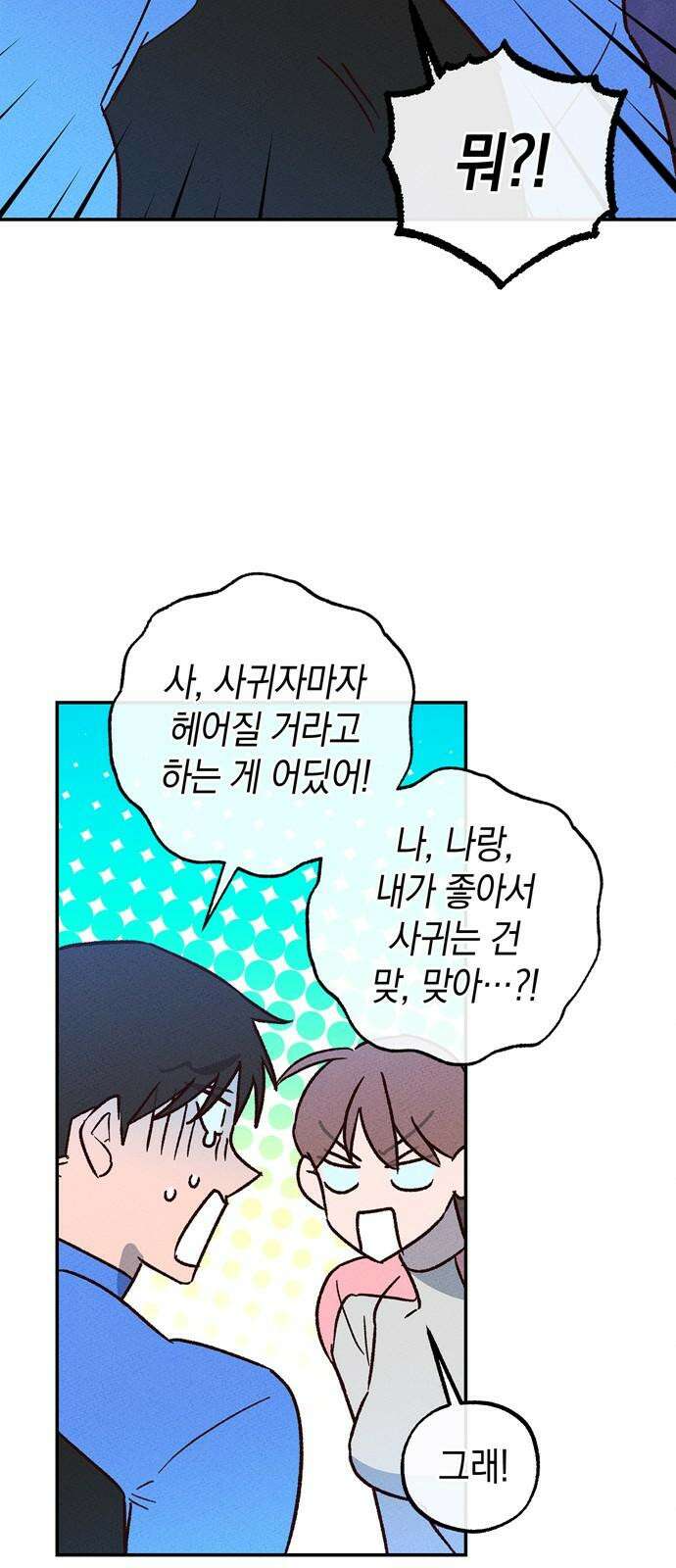 구해종 SOS 51화 여름방학(4) 14
