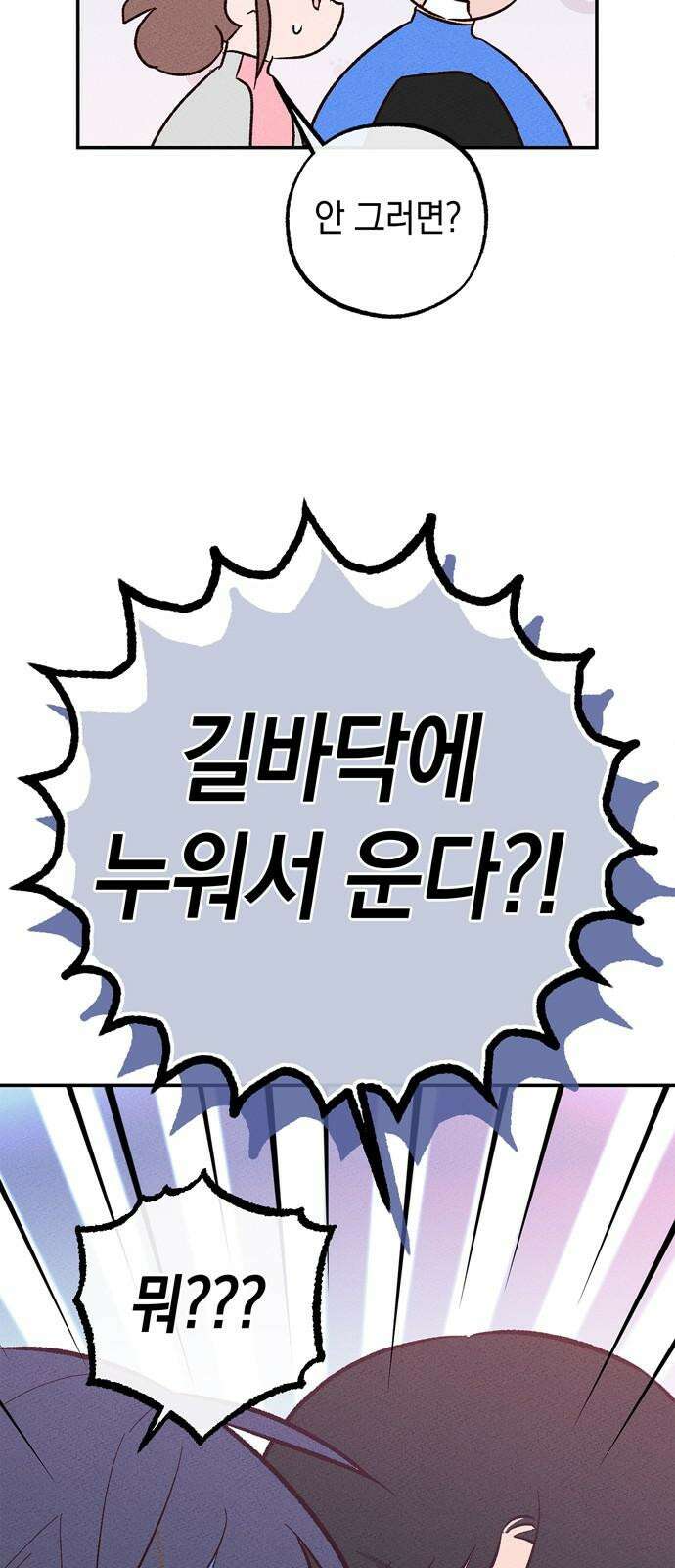 구해종 SOS 51화 여름방학(4) 19