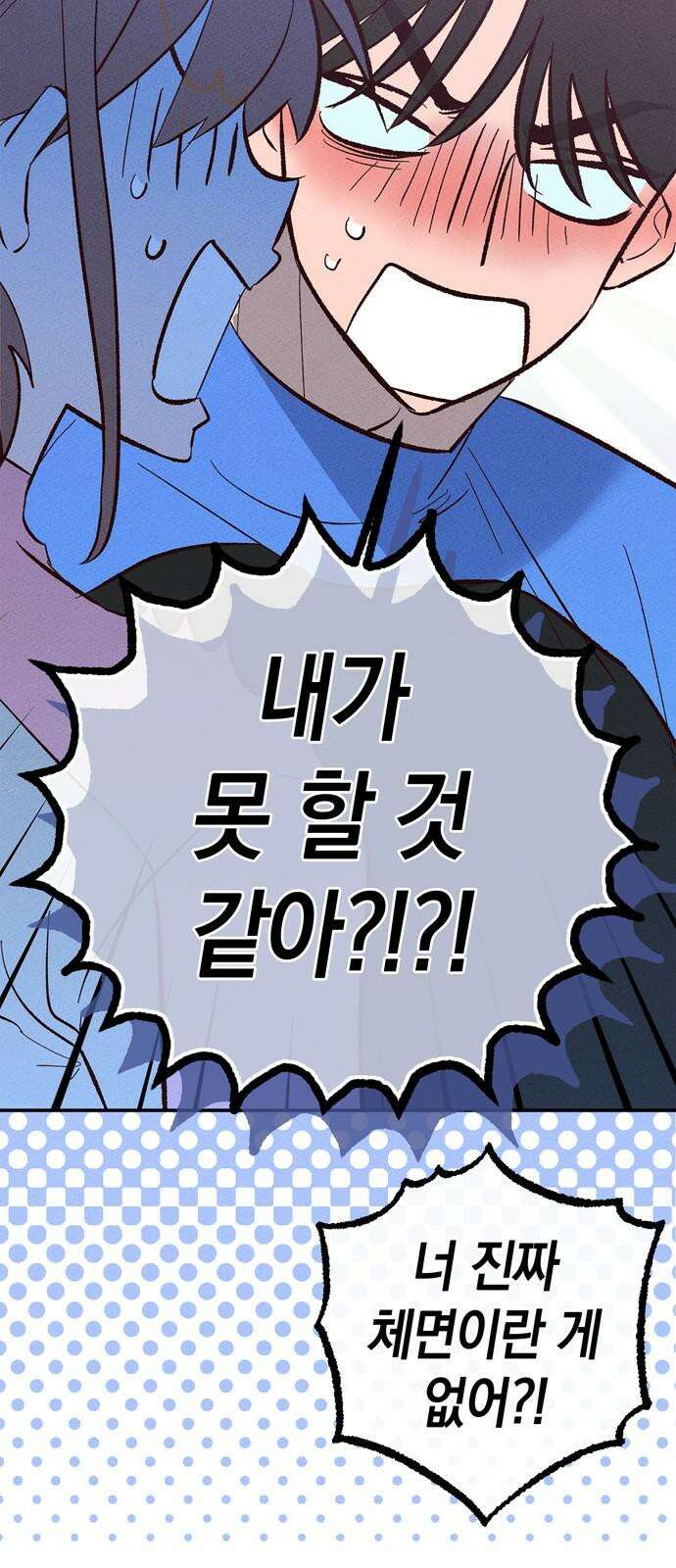 구해종 SOS 51화 여름방학(4) 20