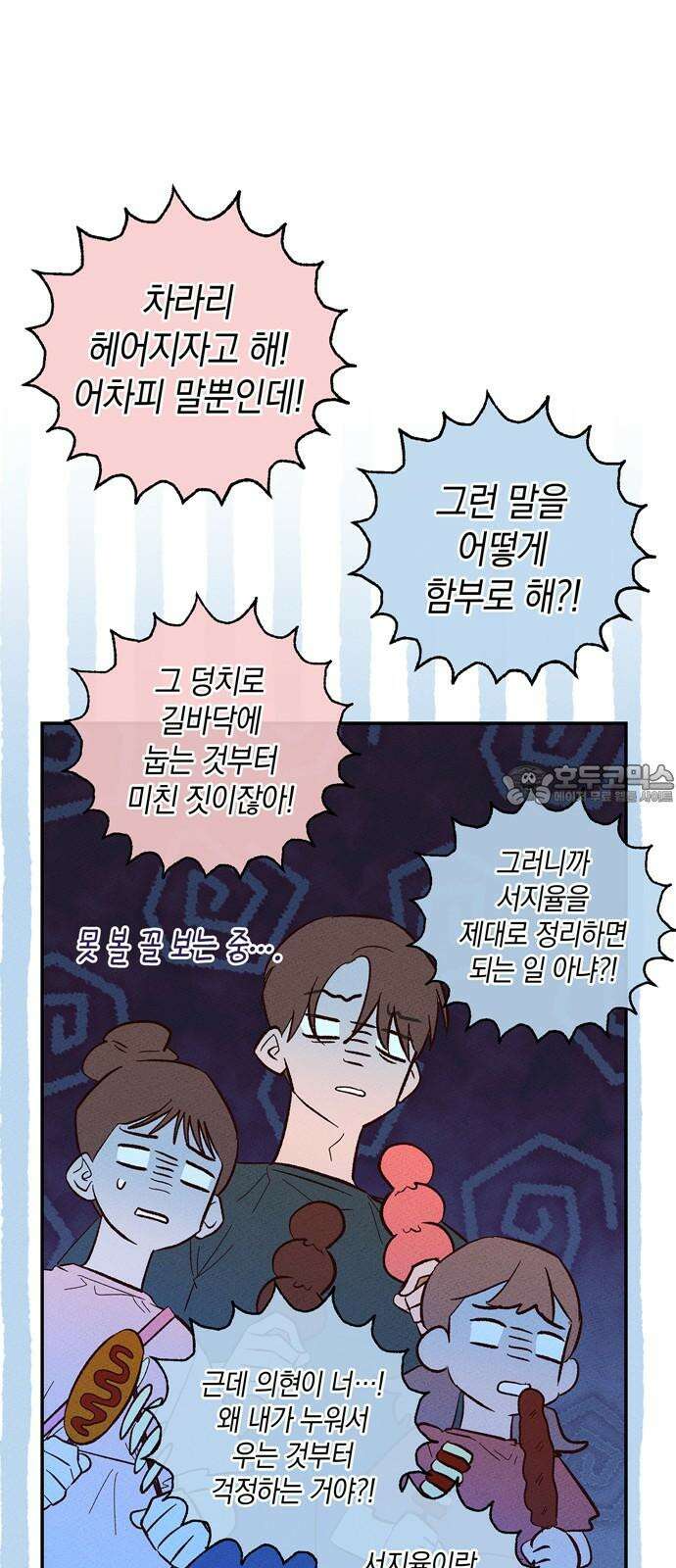 구해종 SOS 51화 여름방학(4) 21