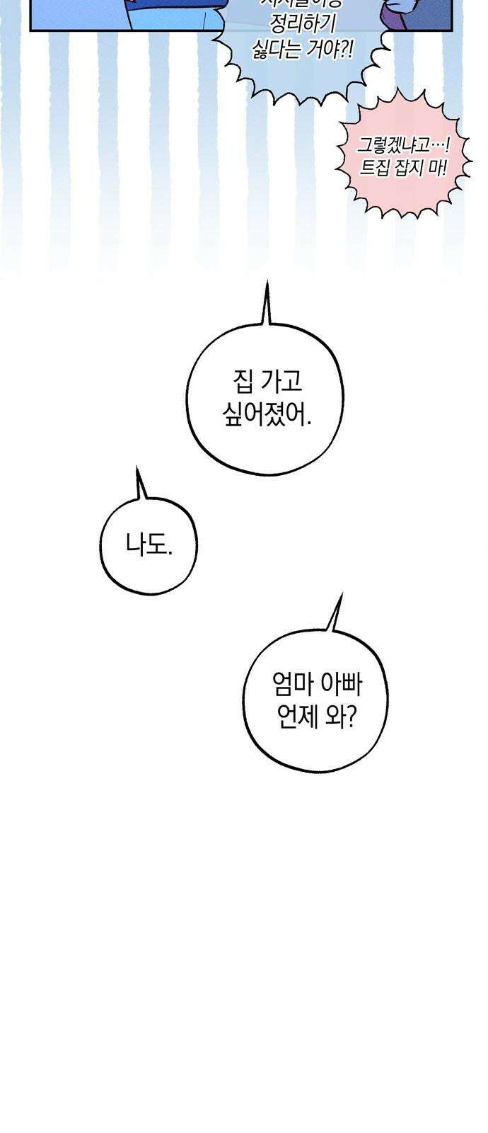 구해종 SOS 51화 여름방학(4) 22