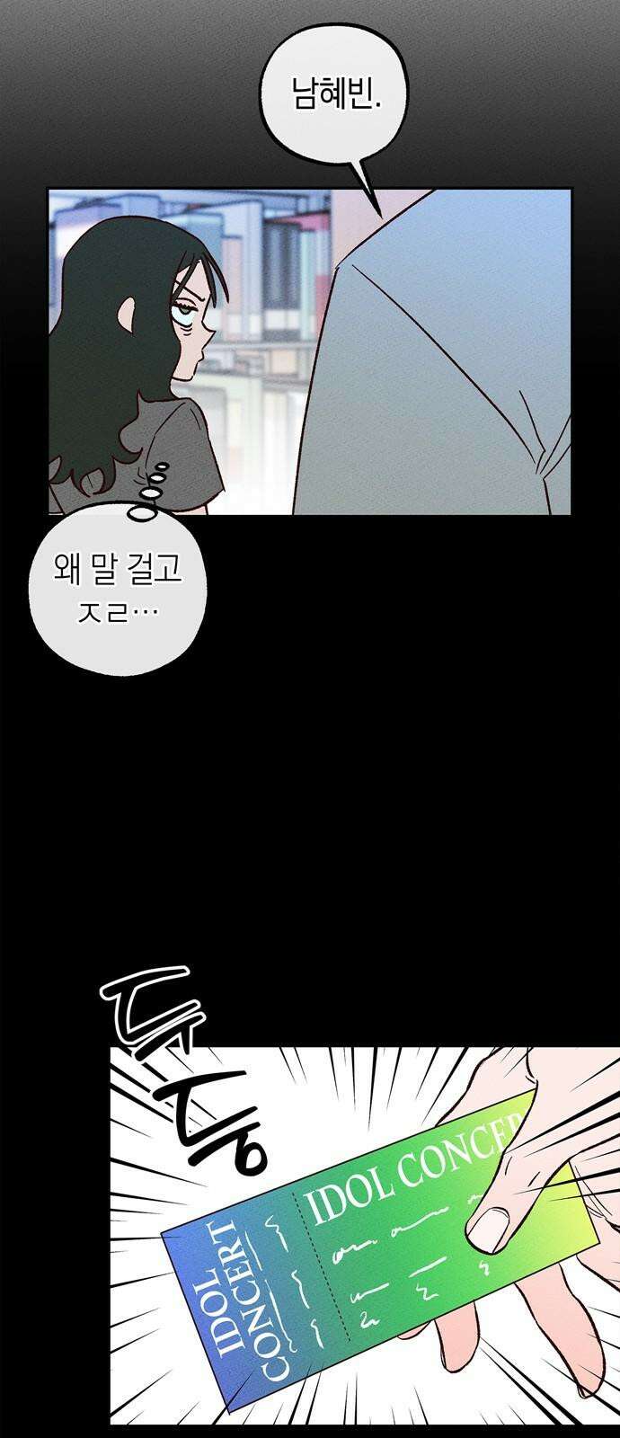 구해종 SOS 51화 여름방학(4) 28