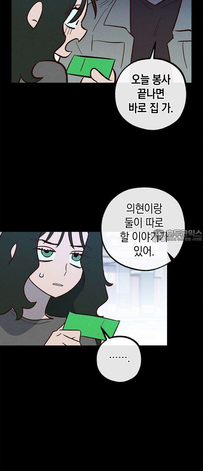 구해종 SOS 51화 여름방학(4) 30