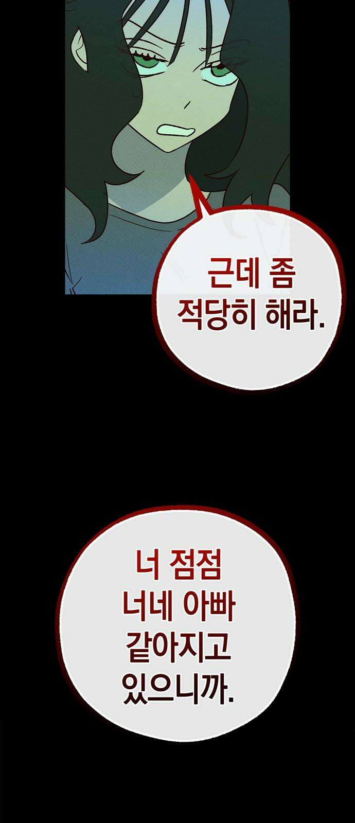 구해종 SOS 51화 여름방학(4) 35