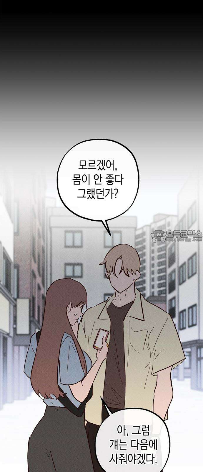 구해종 SOS 51화 여름방학(4) 36