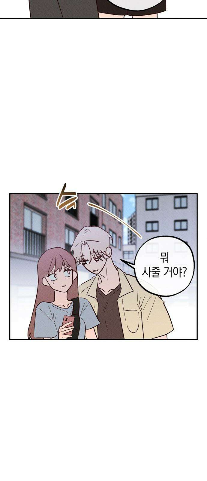 구해종 SOS 51화 여름방학(4) 37