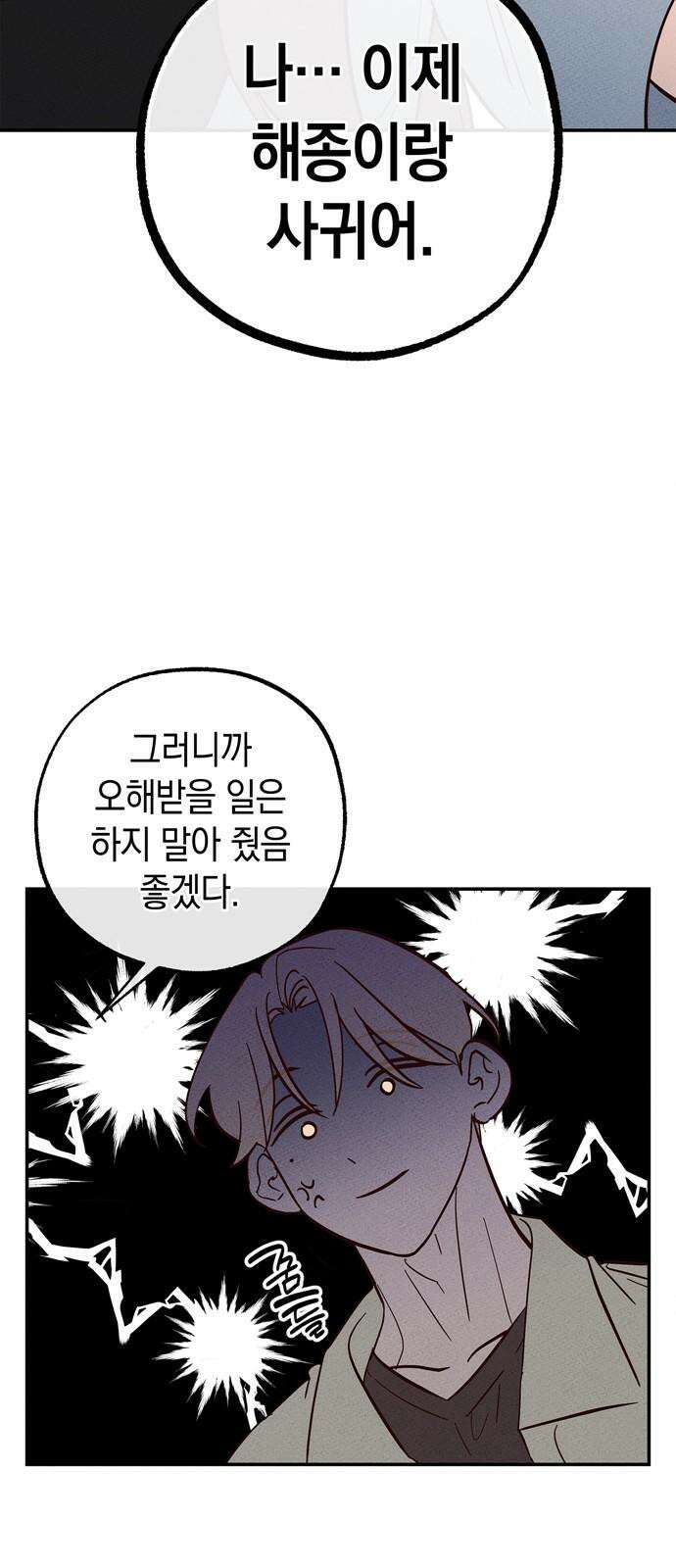 구해종 SOS 51화 여름방학(4) 40