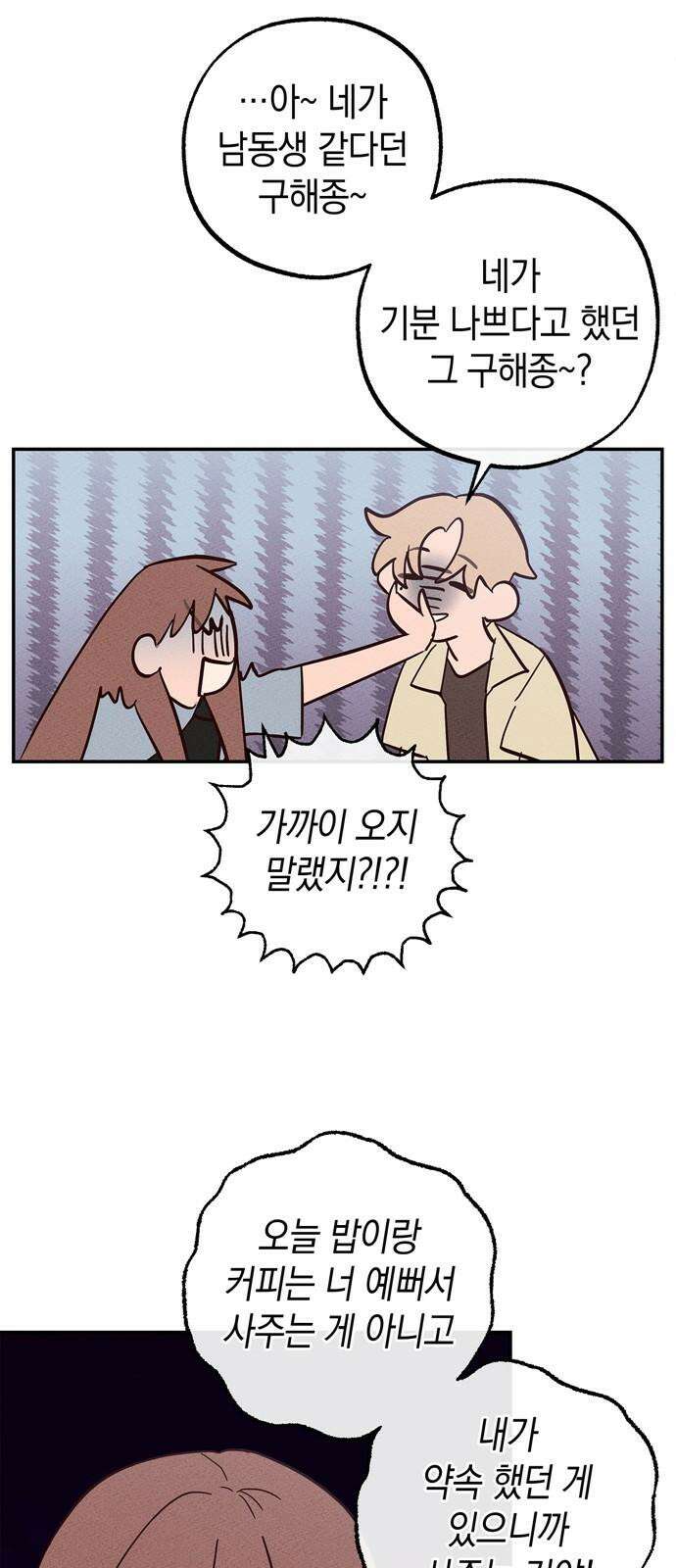 구해종 SOS 51화 여름방학(4) 41