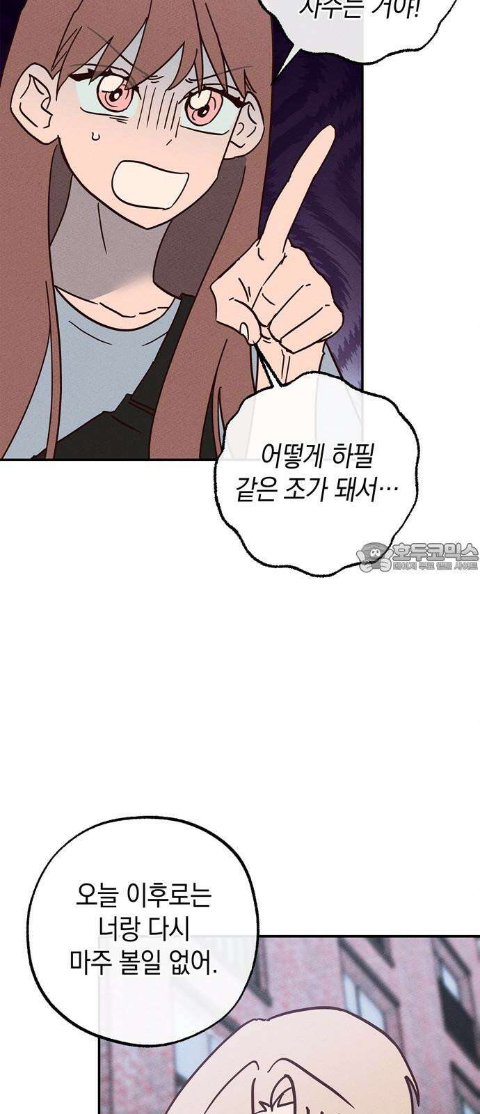 구해종 SOS 51화 여름방학(4) 42