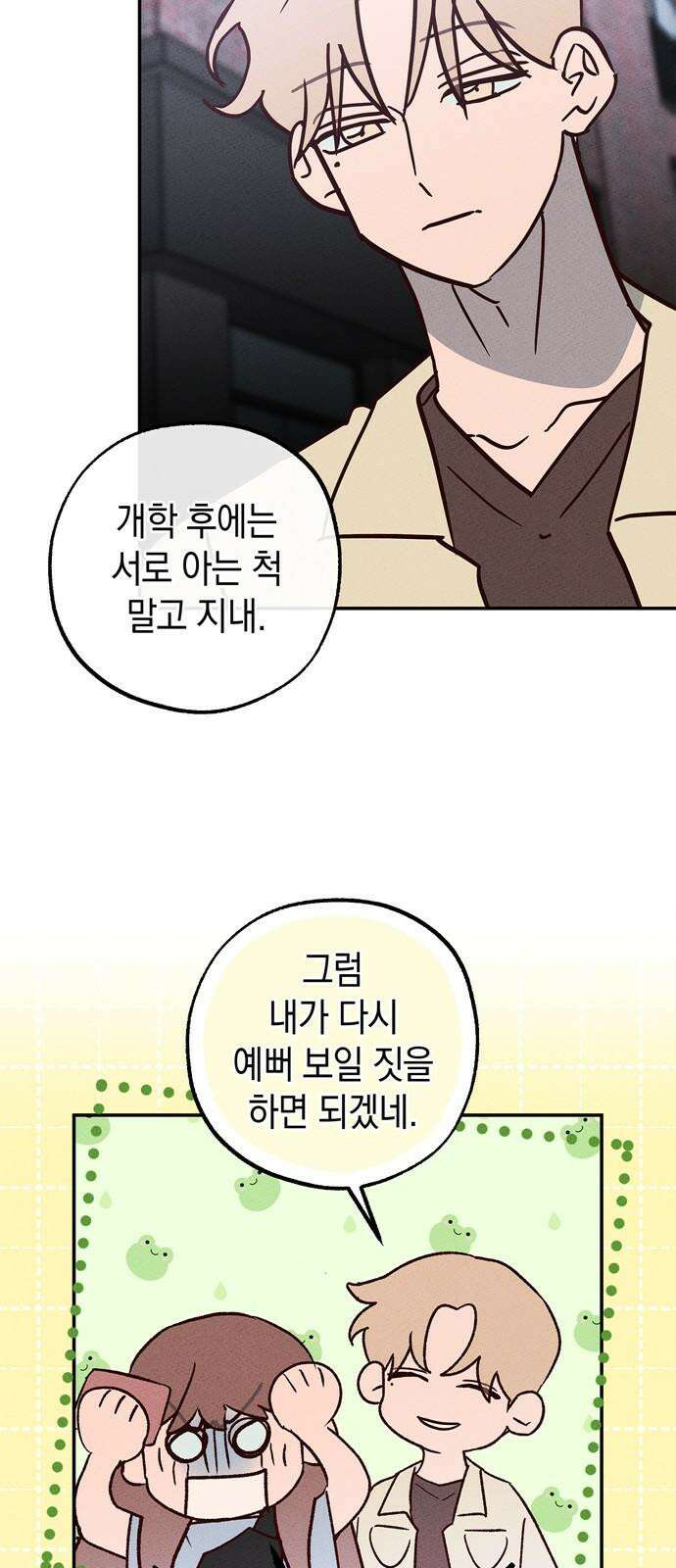 구해종 SOS 51화 여름방학(4) 43
