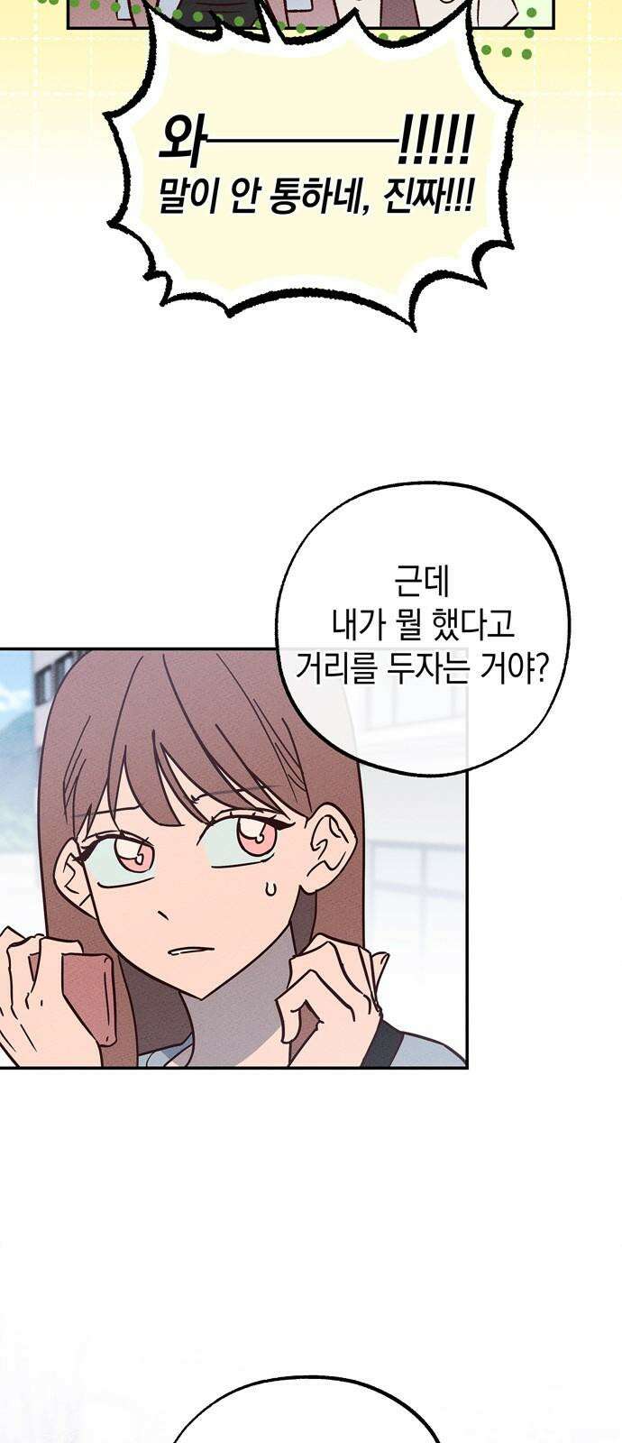 구해종 SOS 51화 여름방학(4) 44