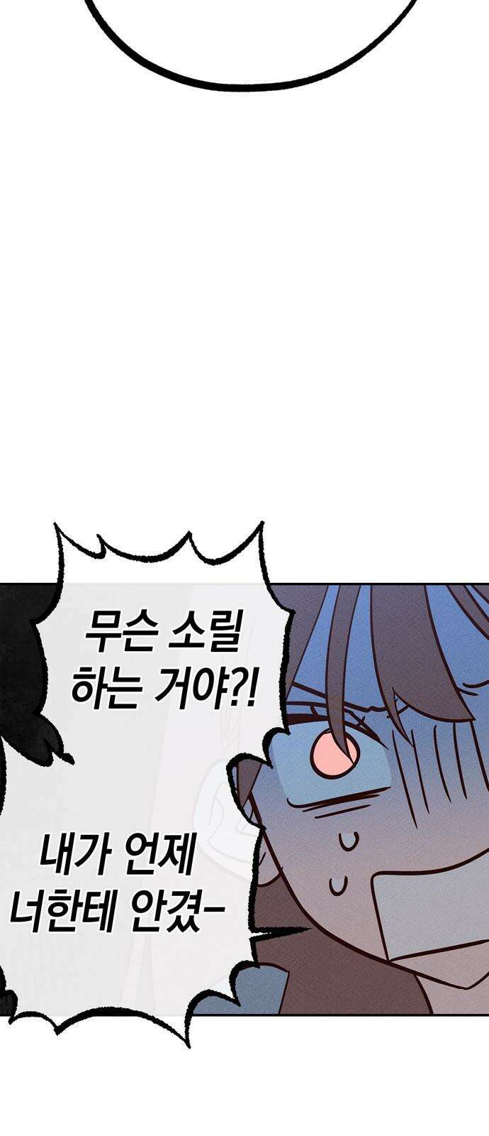 구해종 SOS 51화 여름방학(4) 46