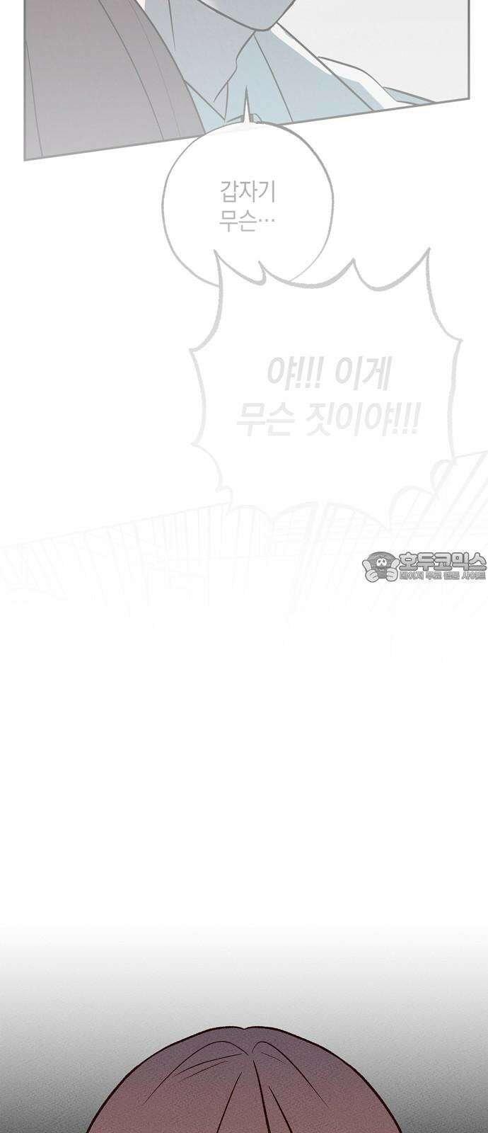 구해종 SOS 51화 여름방학(4) 54
