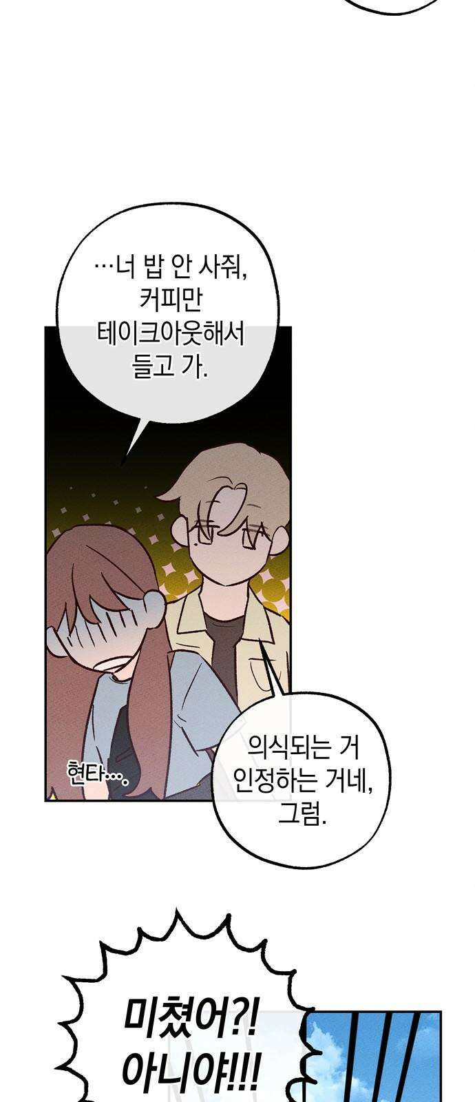 구해종 SOS 51화 여름방학(4) 56