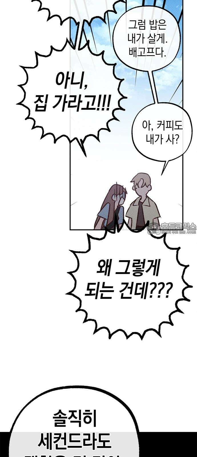 구해종 SOS 51화 여름방학(4) 57