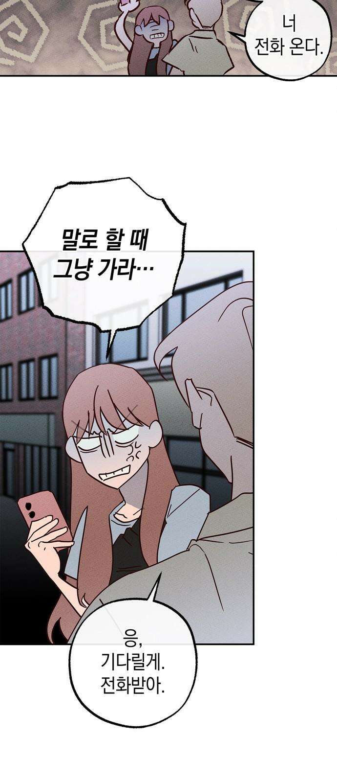 구해종 SOS 51화 여름방학(4) 59