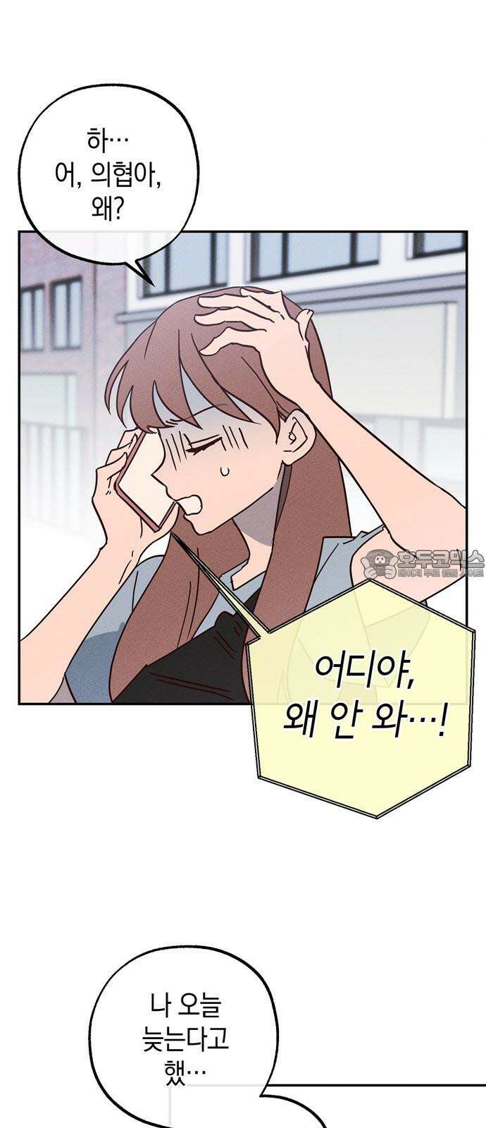 구해종 SOS 51화 여름방학(4) 60