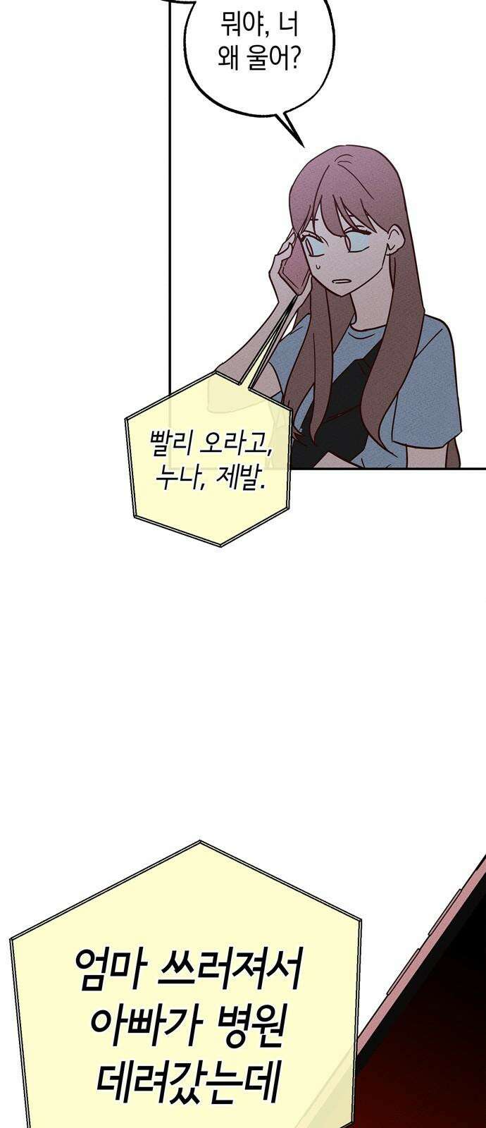 구해종 SOS 51화 여름방학(4) 61