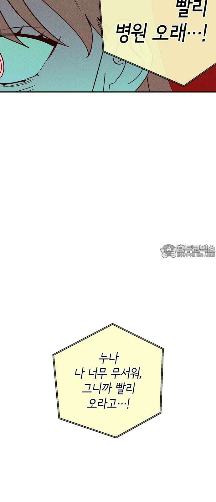 구해종 SOS 51화 여름방학(4) 63
