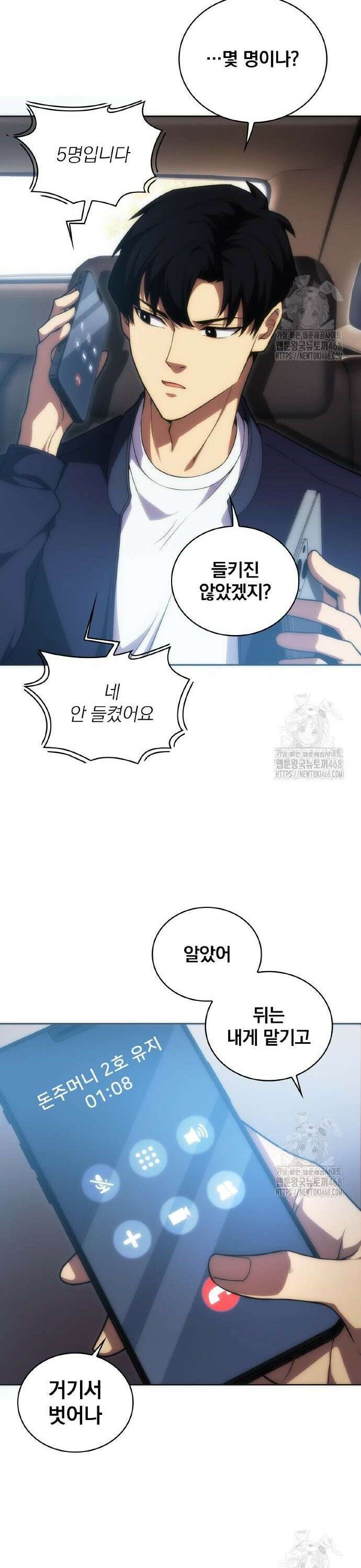전세계 랭킹 1위 초보자 17화 4