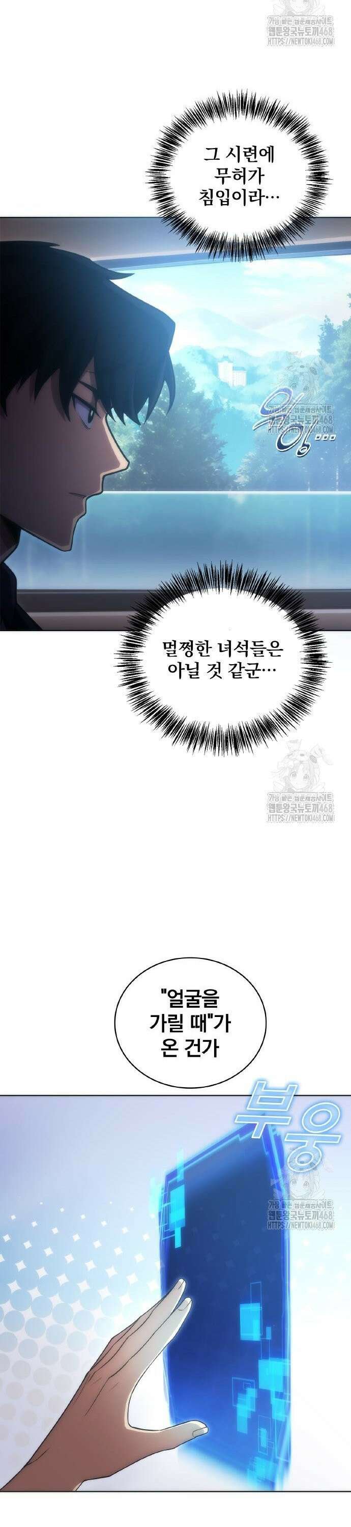 전세계 랭킹 1위 초보자 17화 5