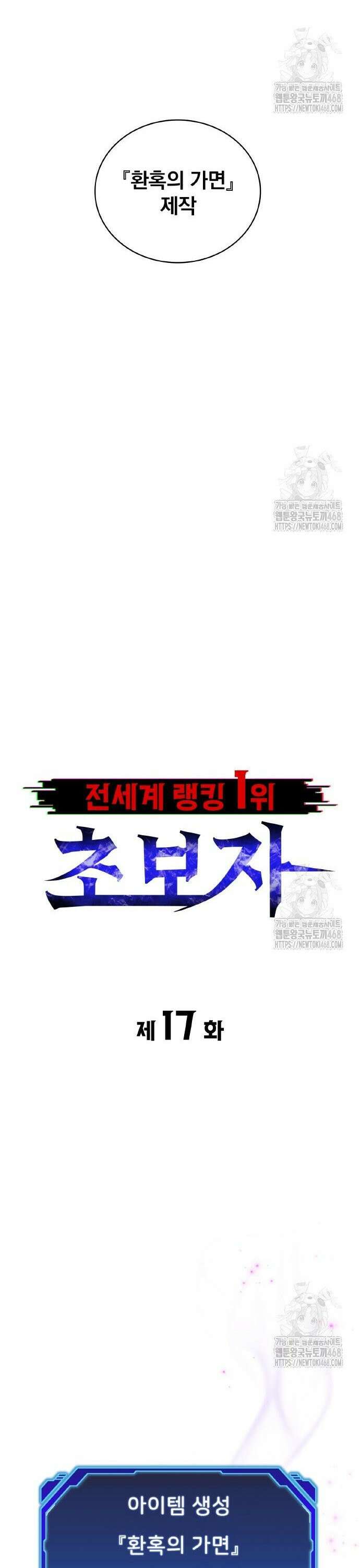 전세계 랭킹 1위 초보자 17화 6