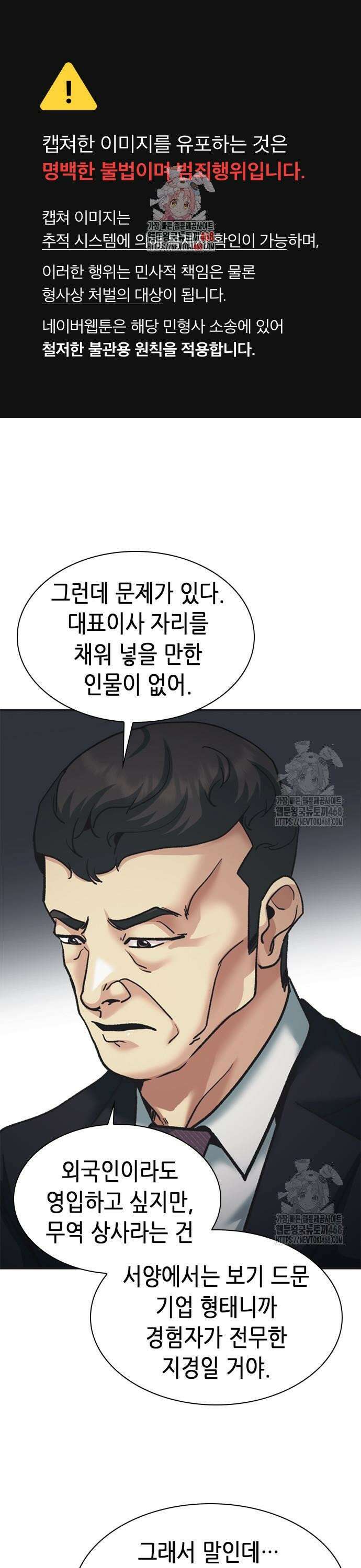 신입사원 강 회장 96화 1