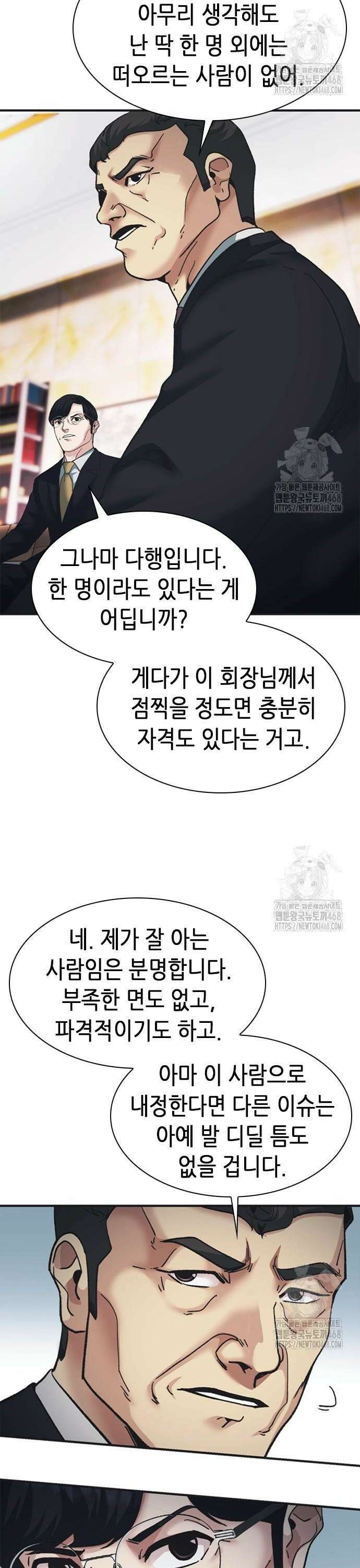 신입사원 강 회장 96화 2