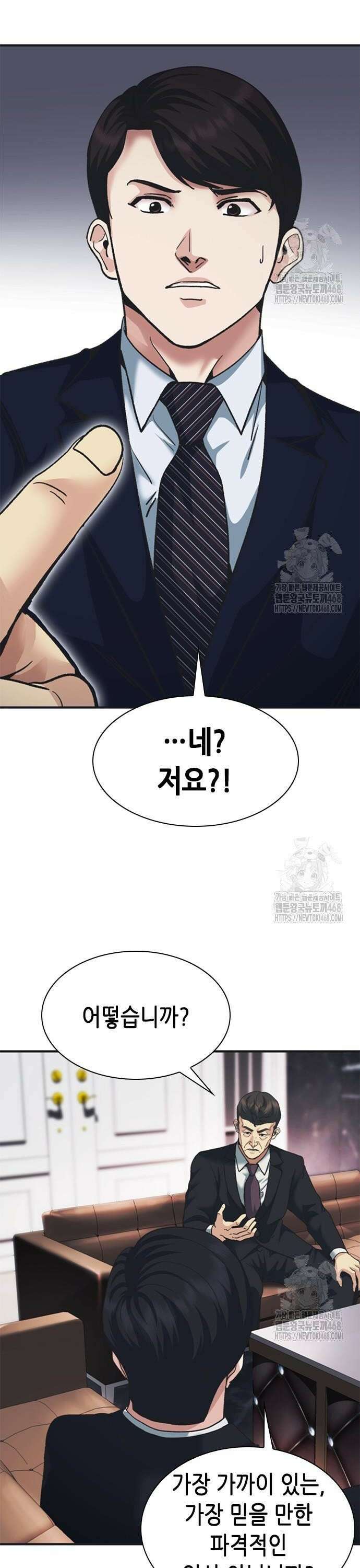 신입사원 강 회장 96화 4