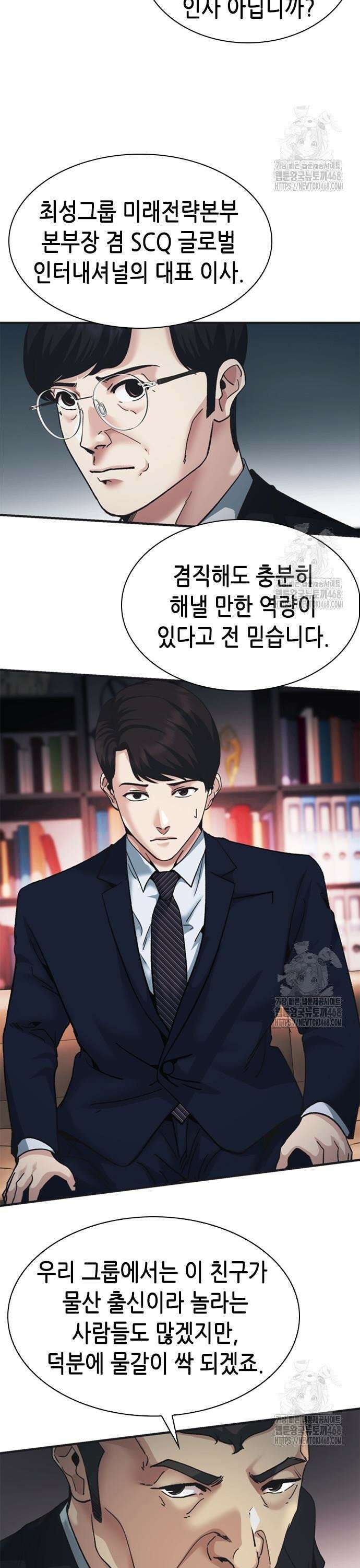 신입사원 강 회장 96화 5