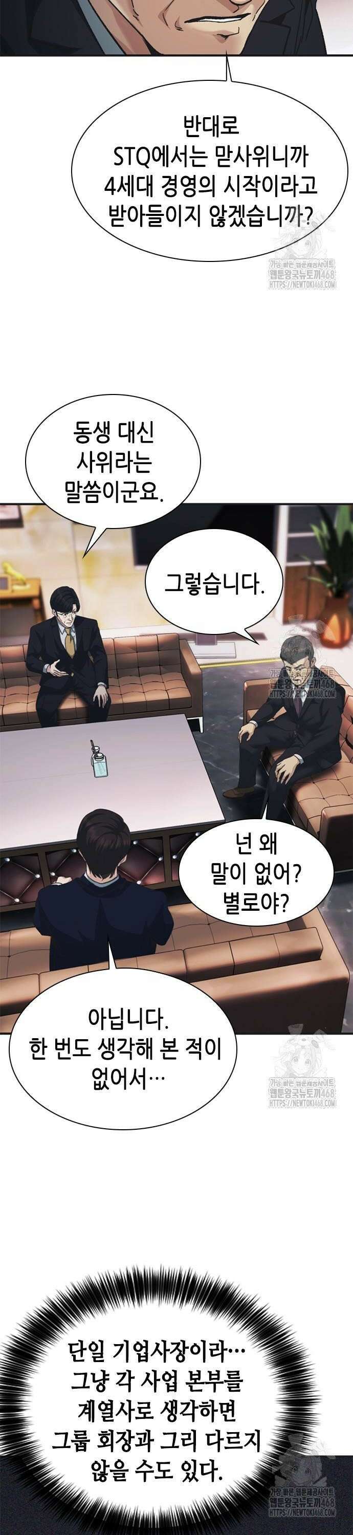 신입사원 강 회장 96화 6