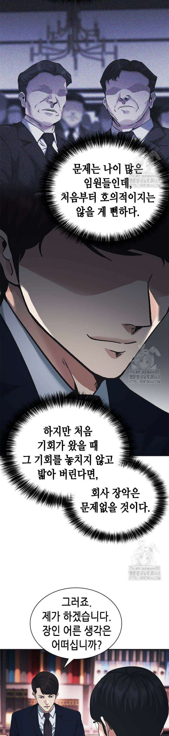 신입사원 강 회장 96화 7
