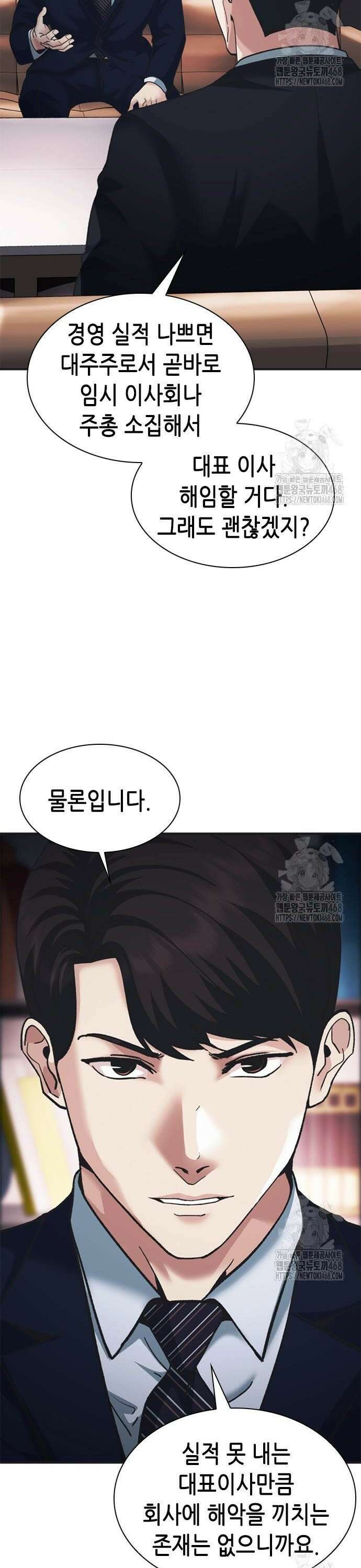 신입사원 강 회장 96화 8
