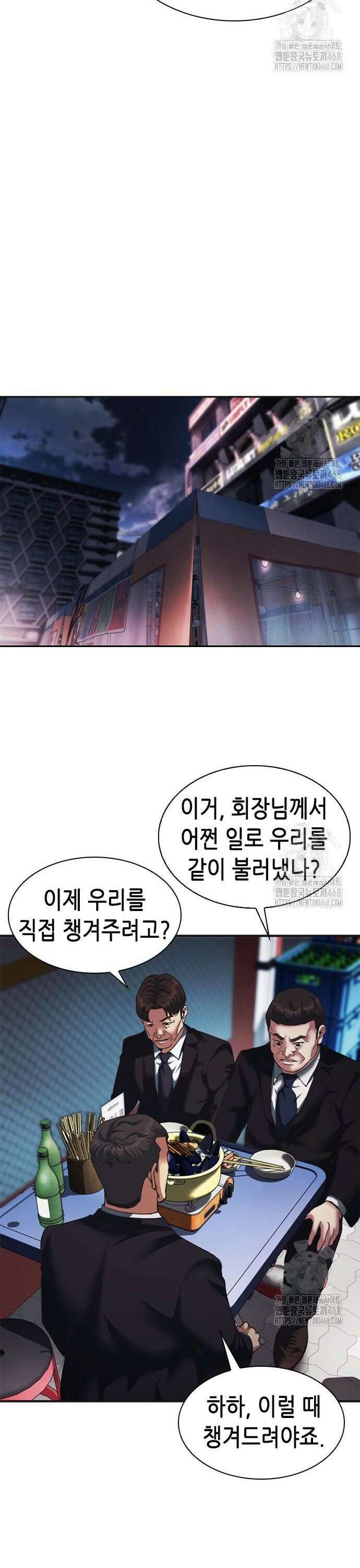 신입사원 강 회장 96화 9