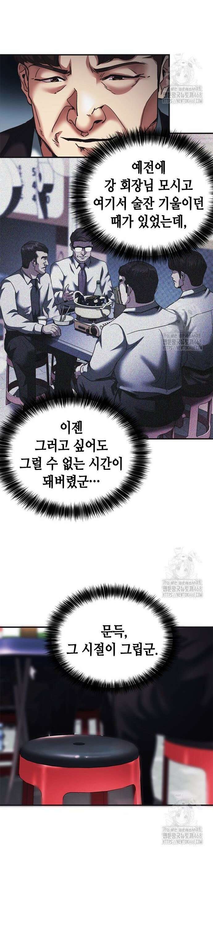 신입사원 강 회장 96화 10