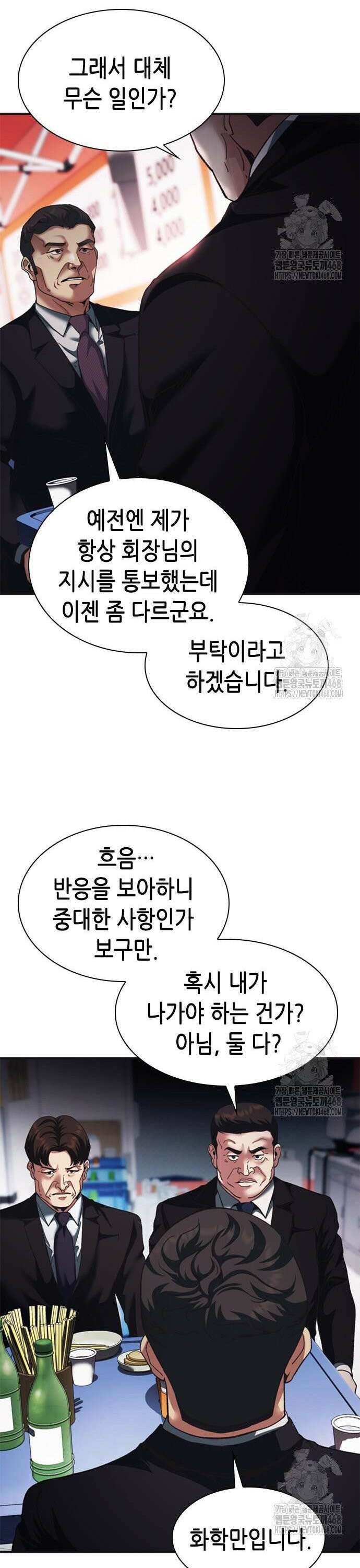 신입사원 강 회장 96화 11