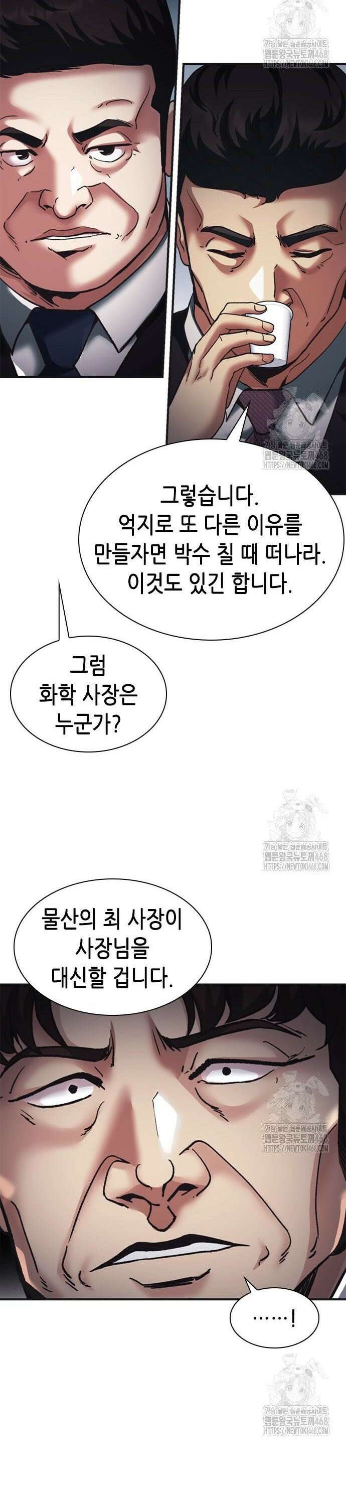 신입사원 강 회장 96화 13
