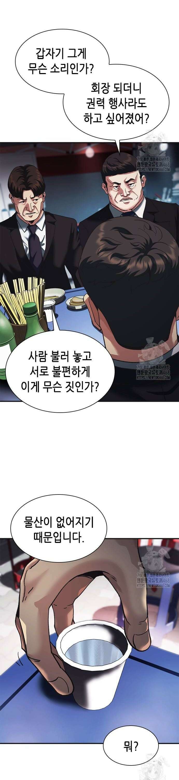 신입사원 강 회장 96화 14
