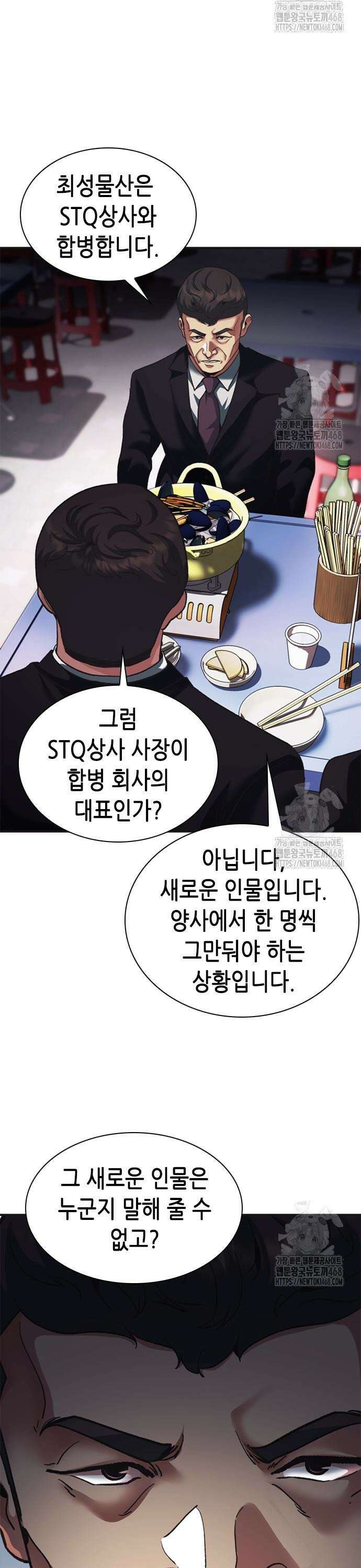 신입사원 강 회장 96화 15