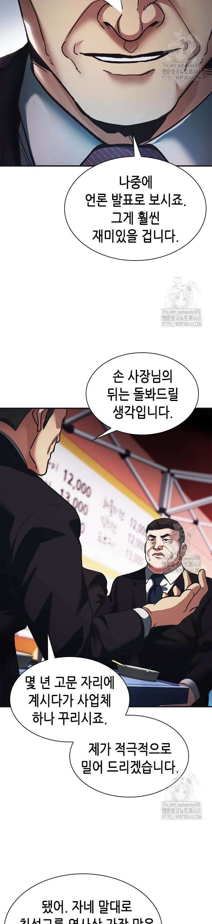 신입사원 강 회장 96화 16
