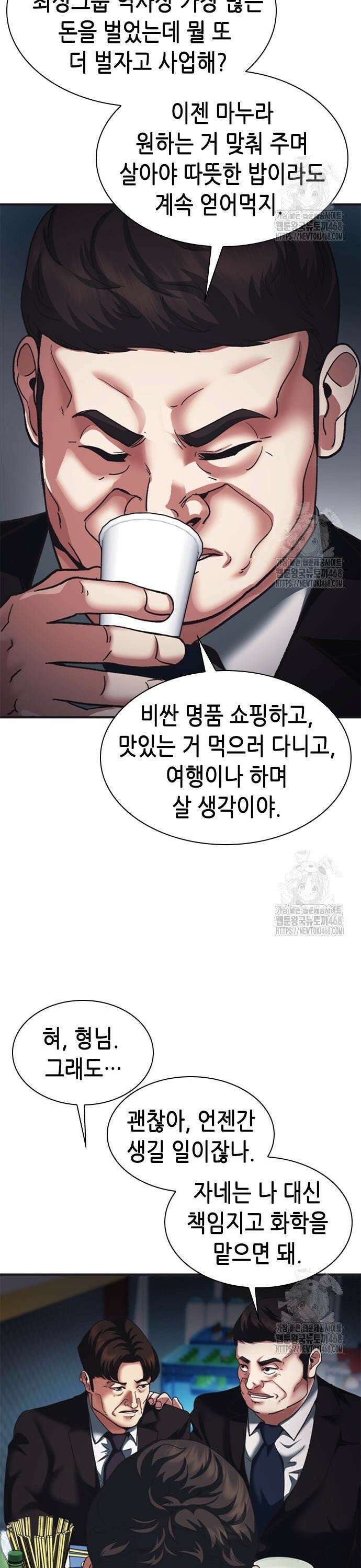 신입사원 강 회장 96화 17