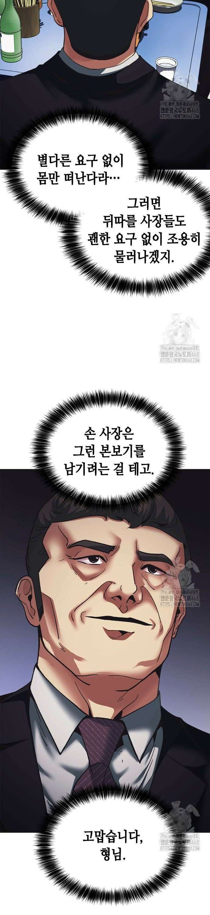 신입사원 강 회장 96화 18
