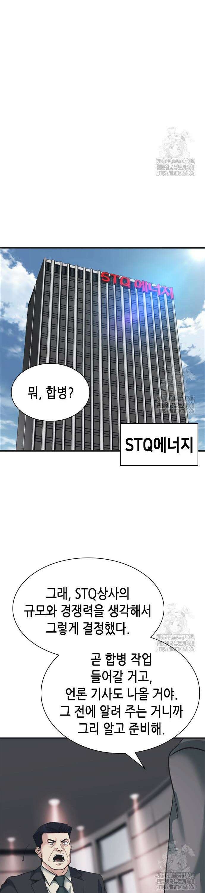 신입사원 강 회장 96화 19