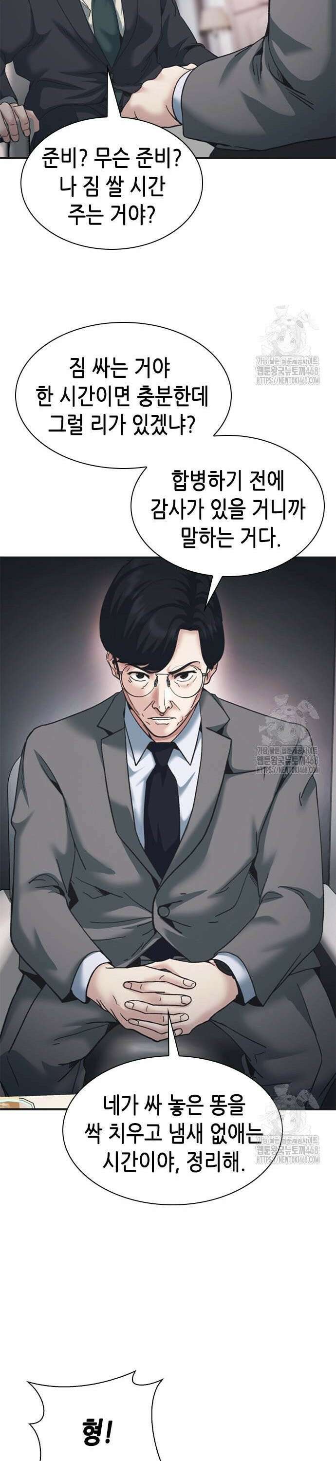 신입사원 강 회장 96화 20
