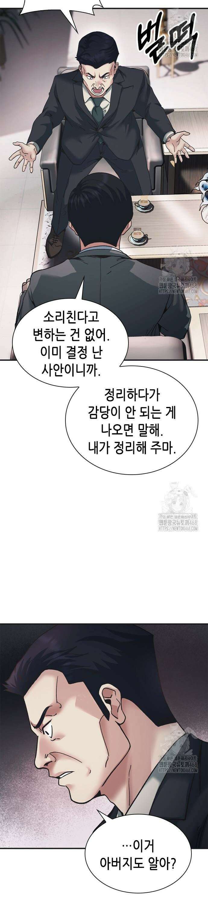 신입사원 강 회장 96화 21